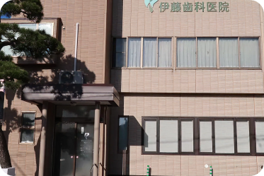 伊藤⻭科医院 外観写真
